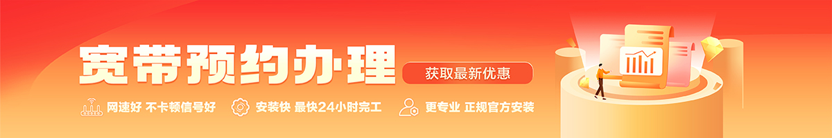 剑阁宽带在线办理入口